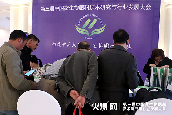分享前沿成果,研討發(fā)展方向!第三屆中國(guó)微生物肥料技術(shù)研究與行業(yè)發(fā)展大會(huì)盛大開(kāi)幕! 分享前沿成果,研討發(fā)展方向!第三屆中國(guó)微生物肥料技術(shù)研究與行業(yè)發(fā)展大會(huì)盛大開(kāi)幕!