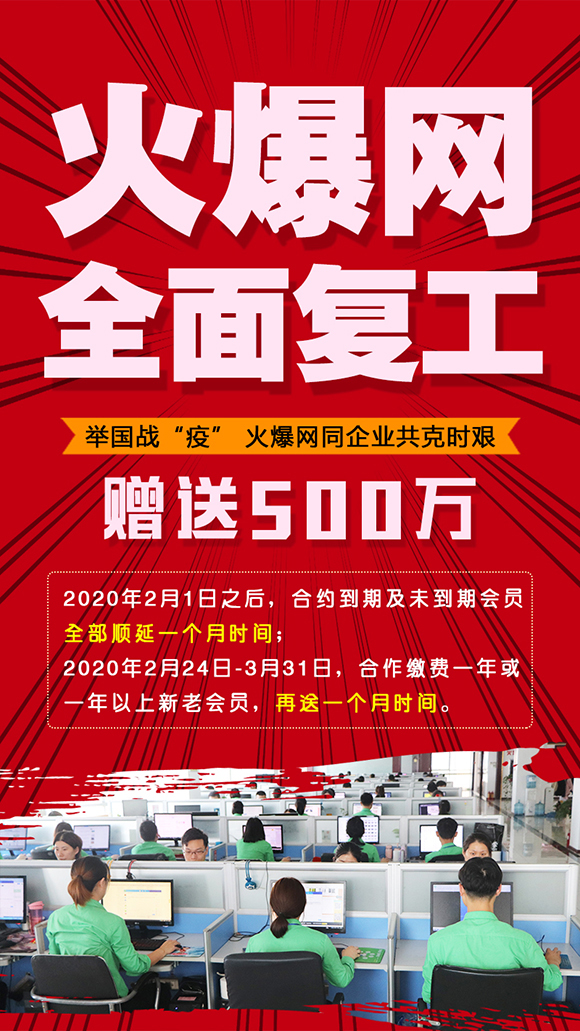 舉國戰(zhàn)“疫”,火爆網(wǎng)同企業(yè)共克時艱提高服務質(zhì)量,延長服務時間! 舉國戰(zhàn)“疫”,火爆網(wǎng)同企業(yè)共克時艱提高服務質(zhì)量,延長服務時間!