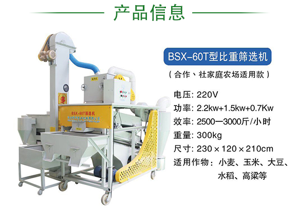 BSX-60T型比重篩選機(jī)-科邦農(nóng)業(yè)機(jī)械 BSX-60T型比重篩選機(jī)-科邦農(nóng)業(yè)機(jī)械