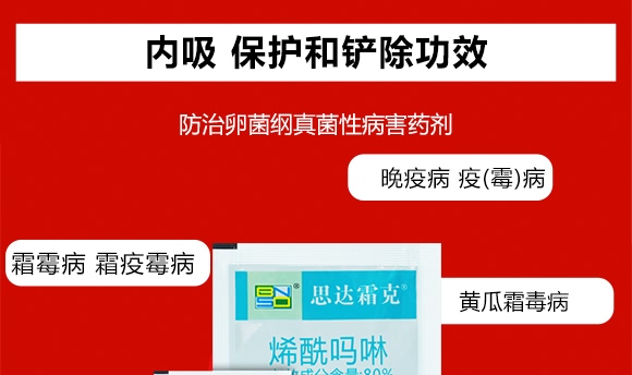 烯酰嗎啉-思達(dá)霜克-百農(nóng)思達(dá) 烯酰嗎啉-思達(dá)霜克-百農(nóng)思達(dá)