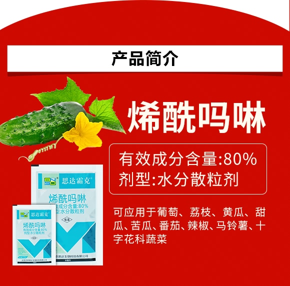 烯酰嗎啉-思達(dá)霜克-百農(nóng)思達(dá) 烯酰嗎啉-思達(dá)霜克-百農(nóng)思達(dá)