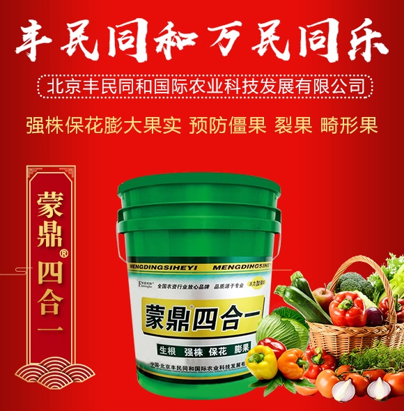 蒙鼎四合-活力加強(qiáng)型-豐民同和 蒙鼎四合-活力加強(qiáng)型-豐民同和