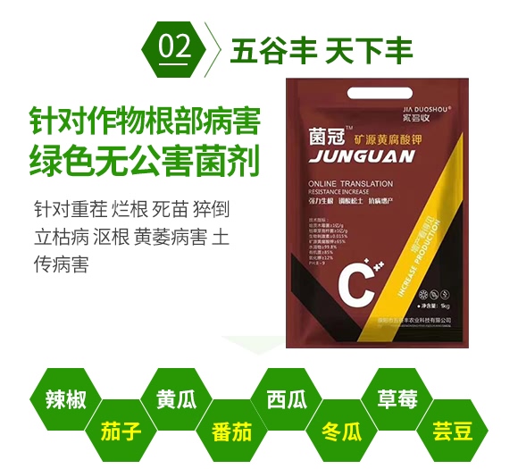 菌冠礦源黃腐酸鉀-五谷豐 菌冠礦源黃腐酸鉀-五谷豐
