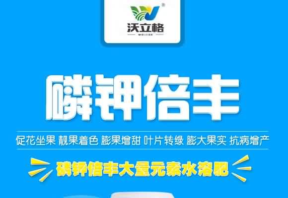大量元素水溶肥料0-500-600+TE-沃碧優(yōu)-沃立格 大量元素水溶肥料0-500-600+TE-沃碧優(yōu)-沃立格
