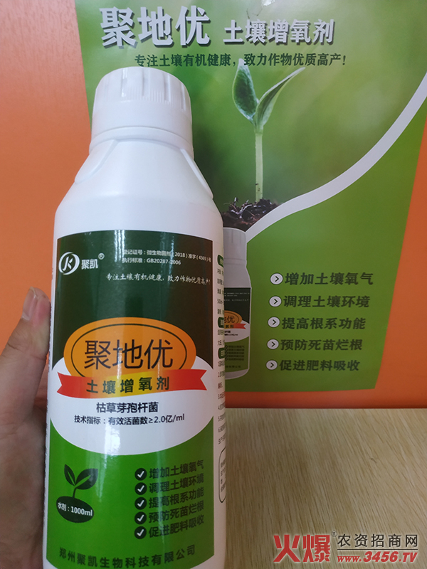 聚地优土壤增氧剂1000ml.jpg