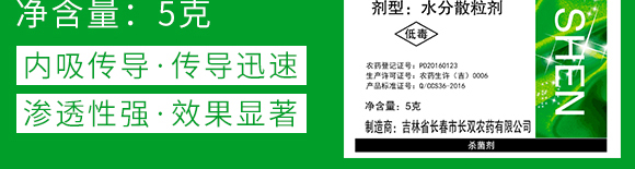 5g噁霉靈水分散粒劑-土紳-長雙農(nóng)藥 5g噁霉靈水分散粒劑-土紳-長雙農(nóng)藥