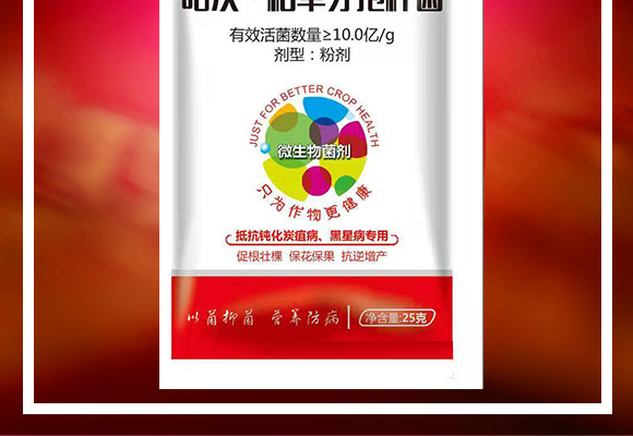 哈茨·枯草芽孢杆菌�Q�炭疽病、黑星病专用�Q�_02.jpg