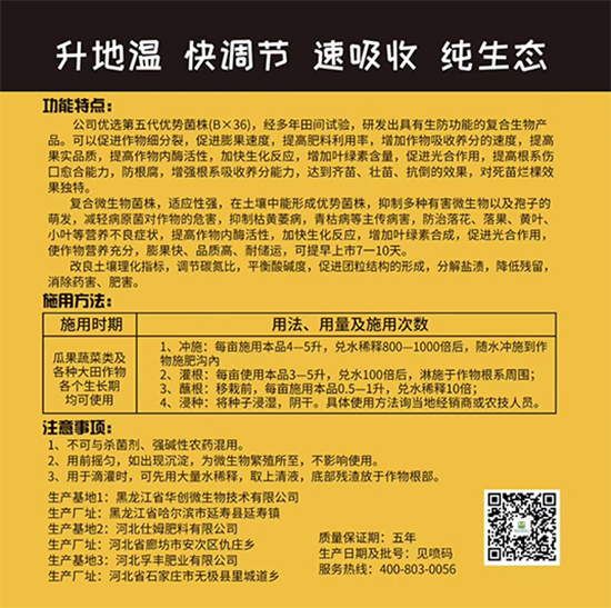 微生物菌劑-施溢菌-農(nóng)墾 微生物菌劑-施溢菌-農(nóng)墾