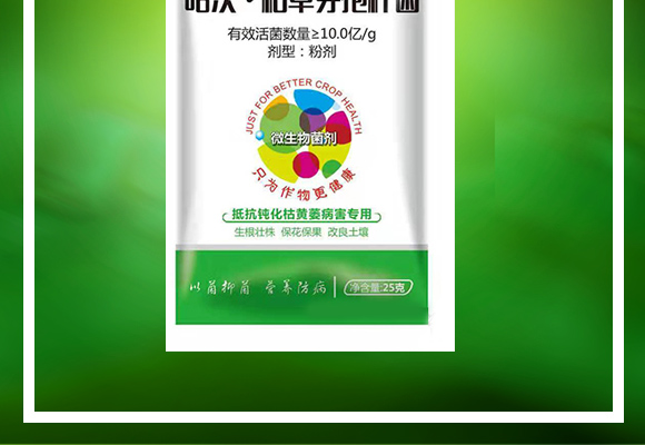 哈茨·枯草芽孢杆菌�Q�枯黄萎病害专用�Q�_02.jpg
