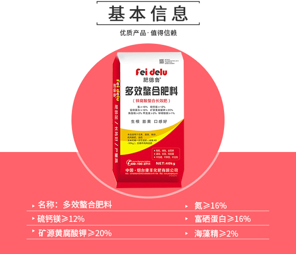 多效螯合肥料-肥�d鲁_02.jpg