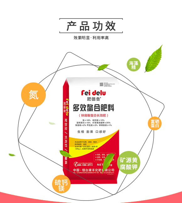 多效螯合肥料-肥�d鲁_03.jpg