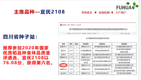 宜優(yōu)2108-水稻種子-福華高科 宜優(yōu)2108-水稻種子-福華高科
