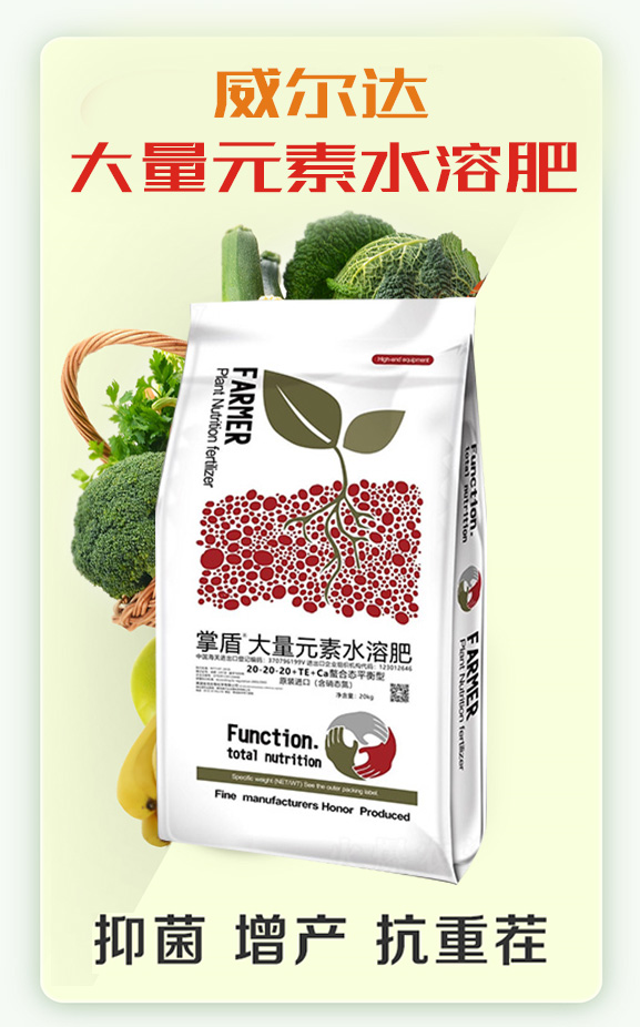螯合态��^衡型大量元素水溶�?0-20-20+TE+Ca_01.jpg