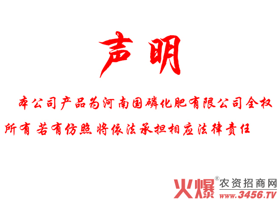 河南國(guó)磷化肥有限公司 河南國(guó)磷化肥有限公司