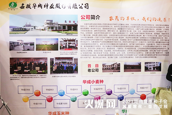 聚焦展會(huì),掘金市場(chǎng)!2021河南夏季種子會(huì),安徽華成期待您的蒞臨! 聚焦展會(huì),掘金市場(chǎng)!2021河南夏季種子會(huì),安徽華成期待您的蒞臨!