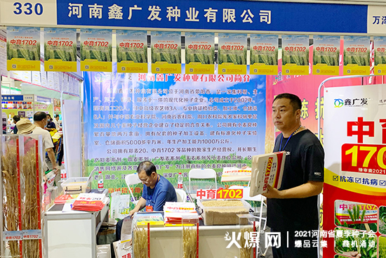 河南鑫廣發(fā)種業(yè)邀您聚首2021河南省夏季種子會(huì)! 河南鑫廣發(fā)種業(yè)邀您聚首2021河南省夏季種子會(huì)!