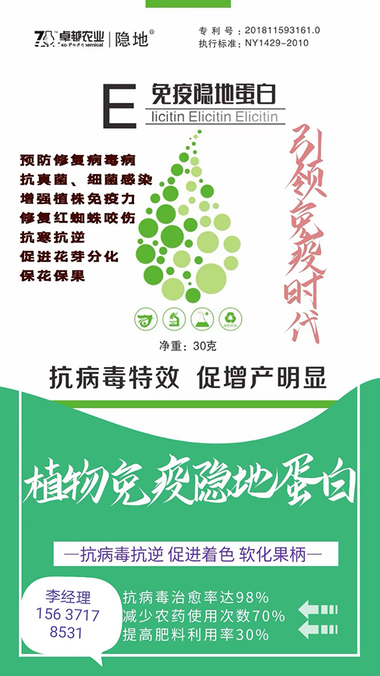 免疫隱地蛋白-農(nóng)業(yè) 免疫隱地蛋白-農(nóng)業(yè)