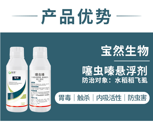 30%噻虫嗪�?zh��n)�����?宝然生物_02.jpg