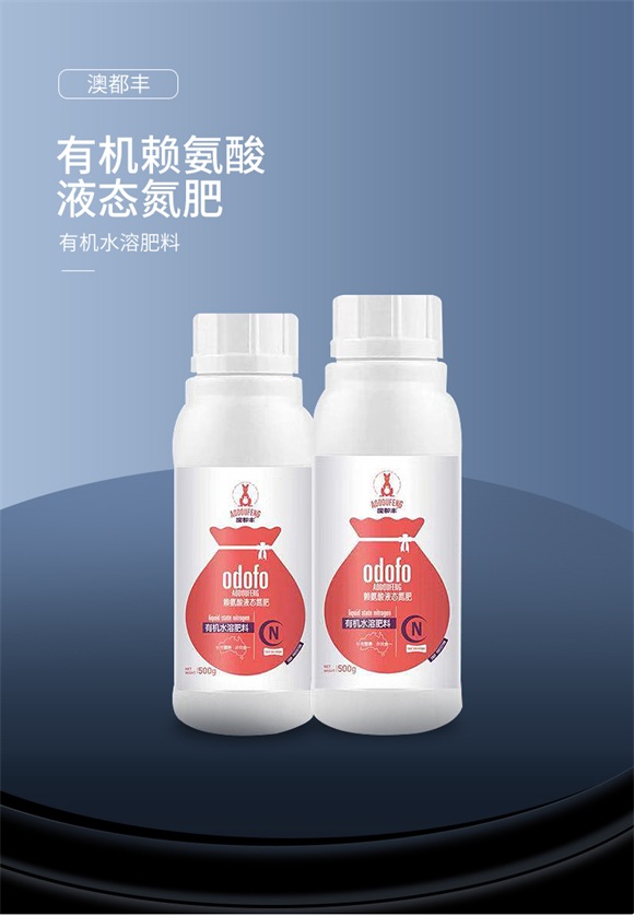 有机赖�}酸液态���?澳都丰_01.jpg