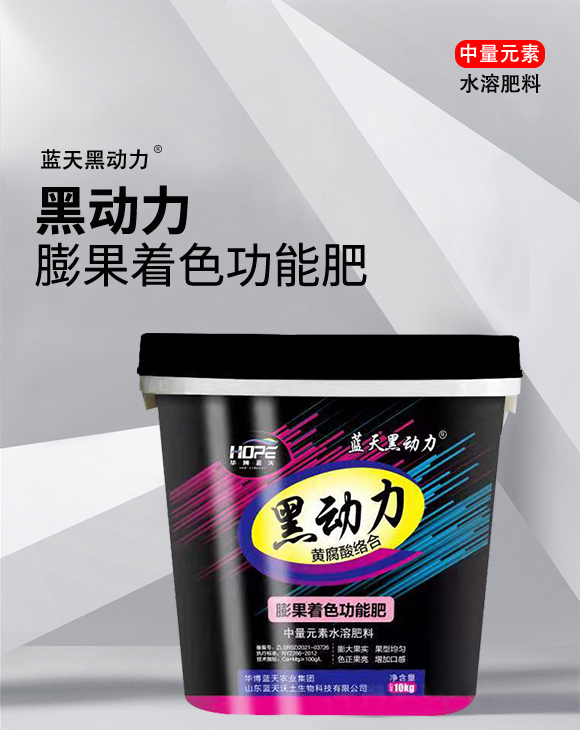 膨果着色功能肥-黑动�?华博天下_01.jpg