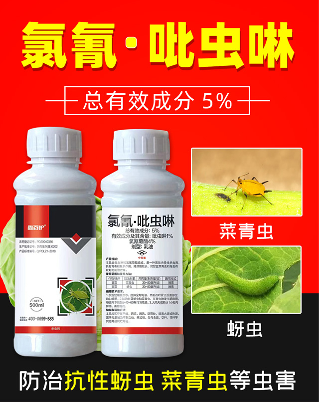 氯氰吡蟲啉-鑫百護_01.jpg 氯氰吡蟲啉-鑫百護_01.jpg