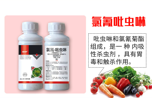 氯氰吡蟲啉-鑫百護_03.jpg 氯氰吡蟲啉-鑫百護_03.jpg