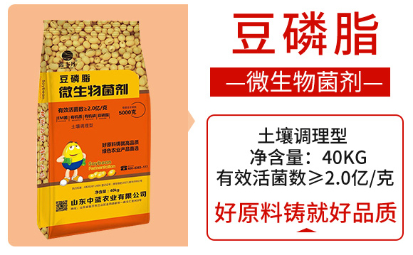 豆磷脂微生物菌劑-中藍(lán)農(nóng)業(yè)_03.jpg 豆磷脂微生物菌劑-中藍(lán)農(nóng)業(yè)_03.jpg