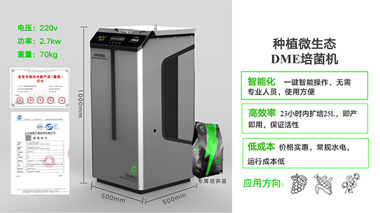 DME微生态技术在�U�植领域上的应用_03.jpg