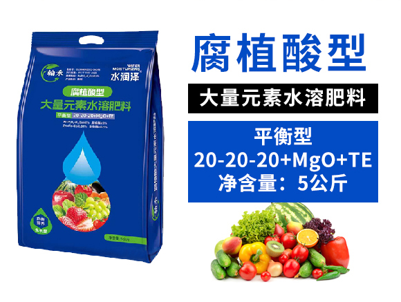 �q����型腐植酸型大量元素水溶肥�?水润�?���禾_02.jpg