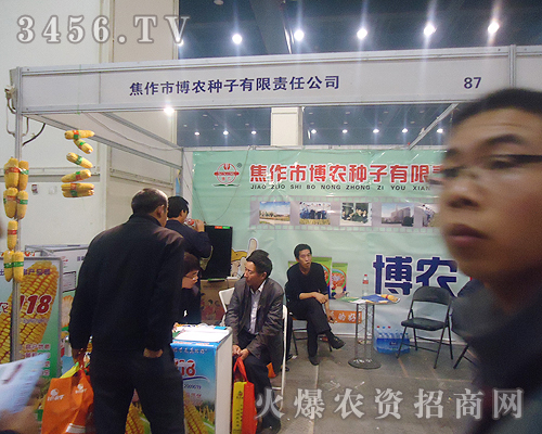 焦作市博農(nóng)種子有限責(zé)任公司