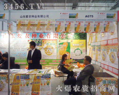 山東省愛農(nóng)種業(yè)有限公司