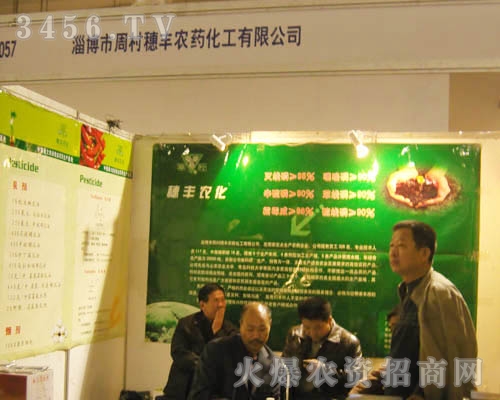 淄博市周村穗豐農(nóng)藥化工有限公司