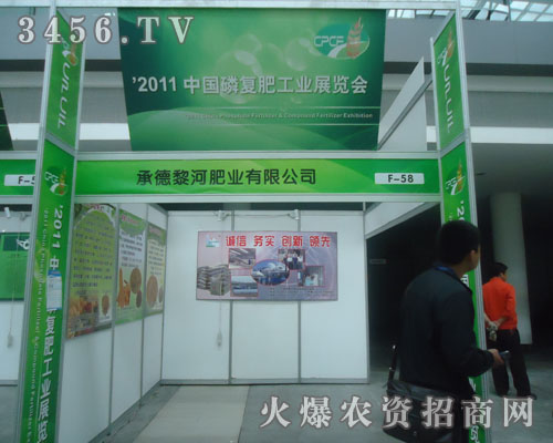 承德黎河肥業(yè)有限公司