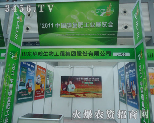 山東華糧生物工程集團股份有限公司