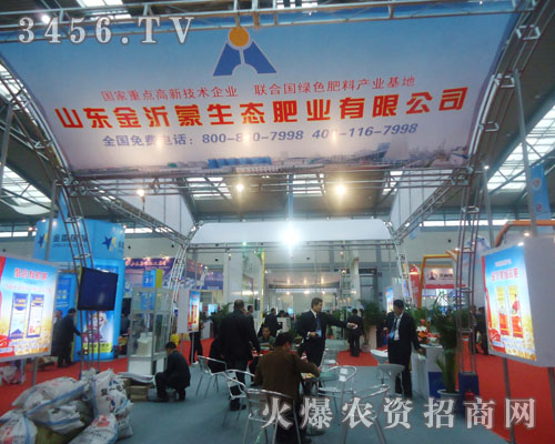 山東金沂蒙生態(tài)肥業(yè)有限公司