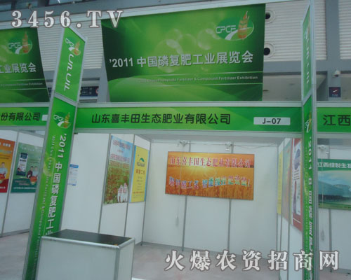 山東喜豐田生態(tài)肥業(yè)有限公司