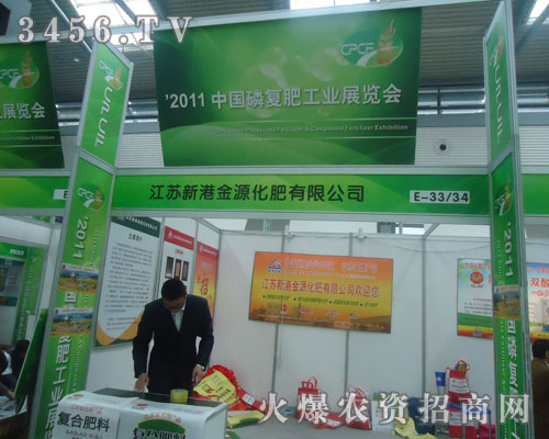 江蘇新港金源化肥有限公司