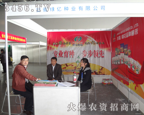 安徽綠億種業(yè)有限公司