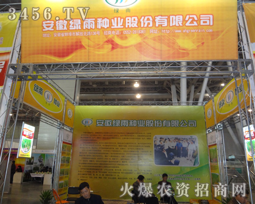 安徽綠雨種業(yè)股份有限公司