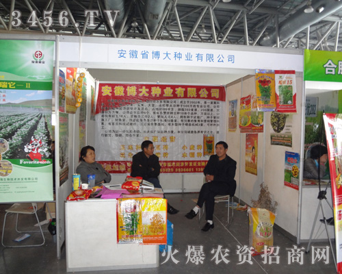 安徽省博大種業(yè)有限公司