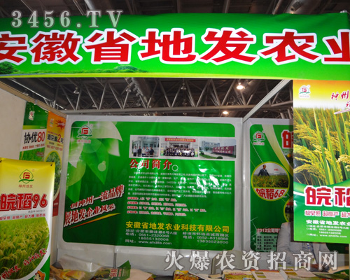 安徽省地發(fā)農(nóng)業(yè)科技有限公司