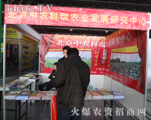 北京中農(nóng)科瑞農(nóng)業(yè)發(fā)展研究中心