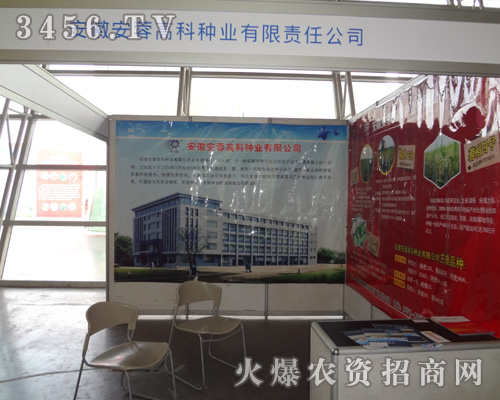 安徽安蓉高科種業(yè)有限公司