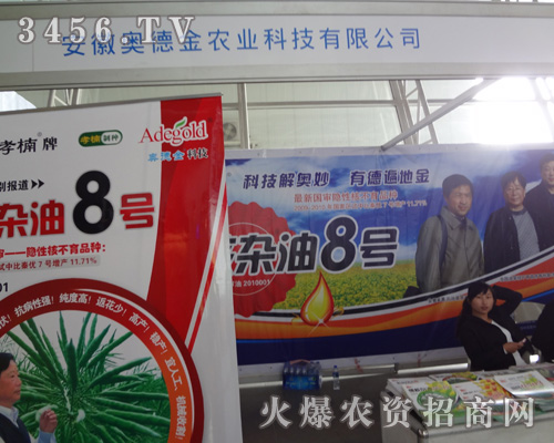 安徽奧德金農(nóng)業(yè)科技有限公司