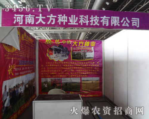 河南大方種業(yè)有限公司