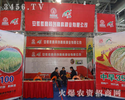 安徽徽商同創(chuàng)高科種業(yè)有限公司