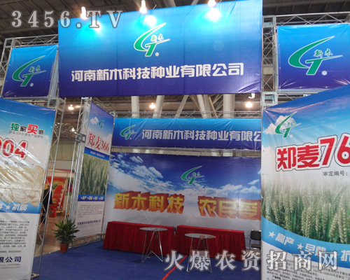 河南新木科技種業(yè)有限公司