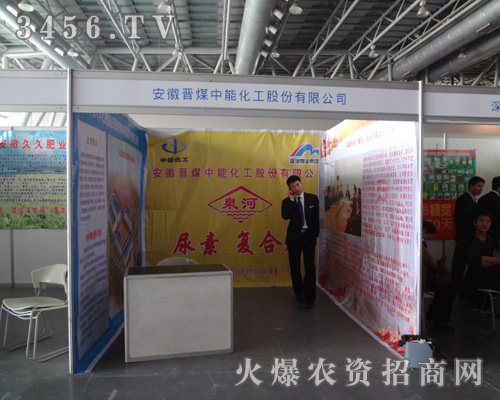 安徽晉煤中能化工股份有限公司