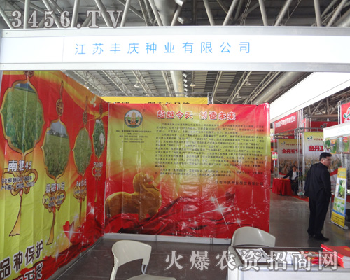 江蘇豐慶種業(yè)科技有限公司