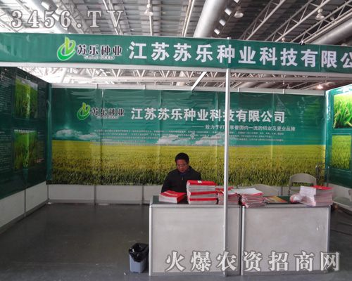 江蘇樂豐農(nóng)生物科技有限公司